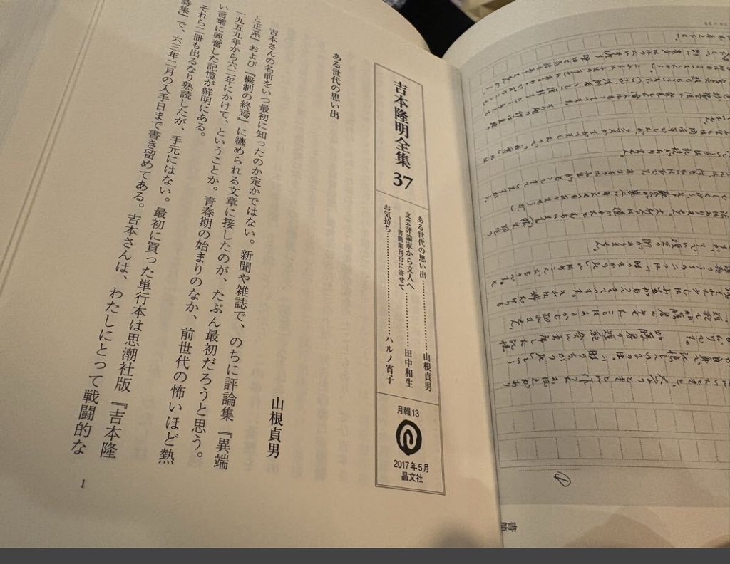新入荷◯吉本隆明全集 1巻〜35巻＋37巻 晶文社 セット 月報揃い 知の