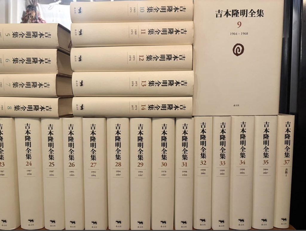 新入荷◯吉本隆明全集 1巻〜35巻＋37巻 晶文社 セット 月報揃い 知の