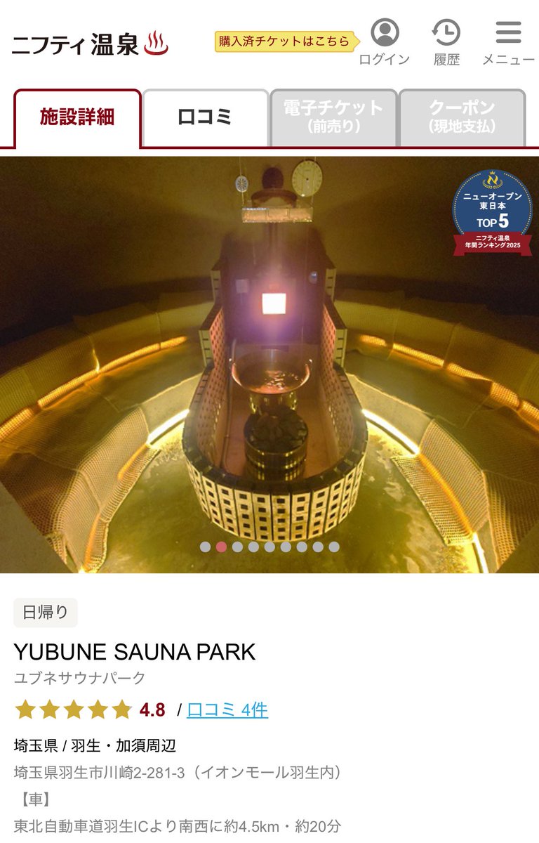 yubunesaunapark's tweet photo. 【話題沸騰🔥応援ありがとうございます🫶】

ニフティ温泉年間ランキング2025の
ニューオープン部門にて
YUBUNE SAUNA PARKが

✨🥉東日本3位受賞🥉✨

人それぞれ色々な楽しみ方ができます👍

これより冬休みシーズン！
スタッフ一同お待ちしております🙌

#YSP
#YUBUNESAUNAPARK https://t.co/z3Wxtdw8a3