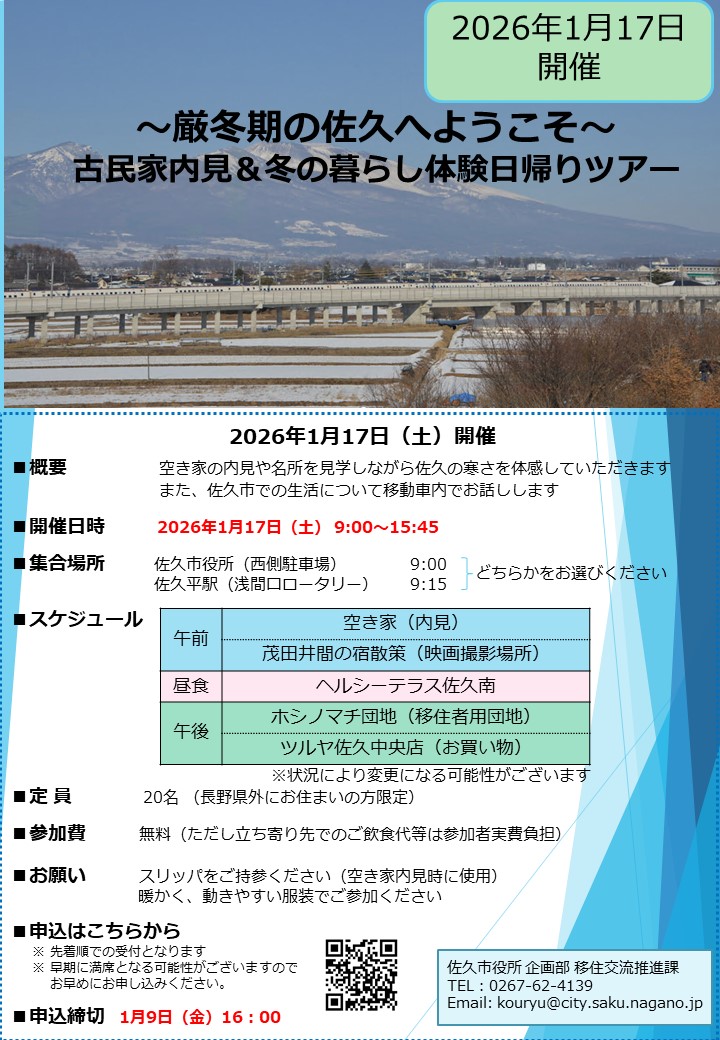 【お知らせ🙌】2026年1月2日（土）古民家内見＆冬の暮らし体験日帰りツアー開催！冬の寒さを体験してみませんか？先着20名限定😆詳細・お申込はこちらから→39ijyu.com/admin/oshirase…