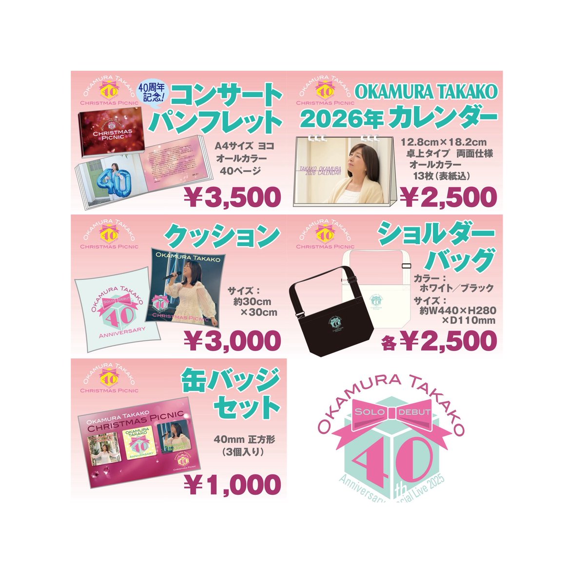 ✨【完売御礼】✨ #岡村孝子 Special Live2025「Christmas Picnic