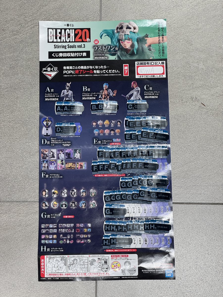 くじ情報📢】 ＼ ✨値下げしました ／ 『一番くじ BLEACH Stirring