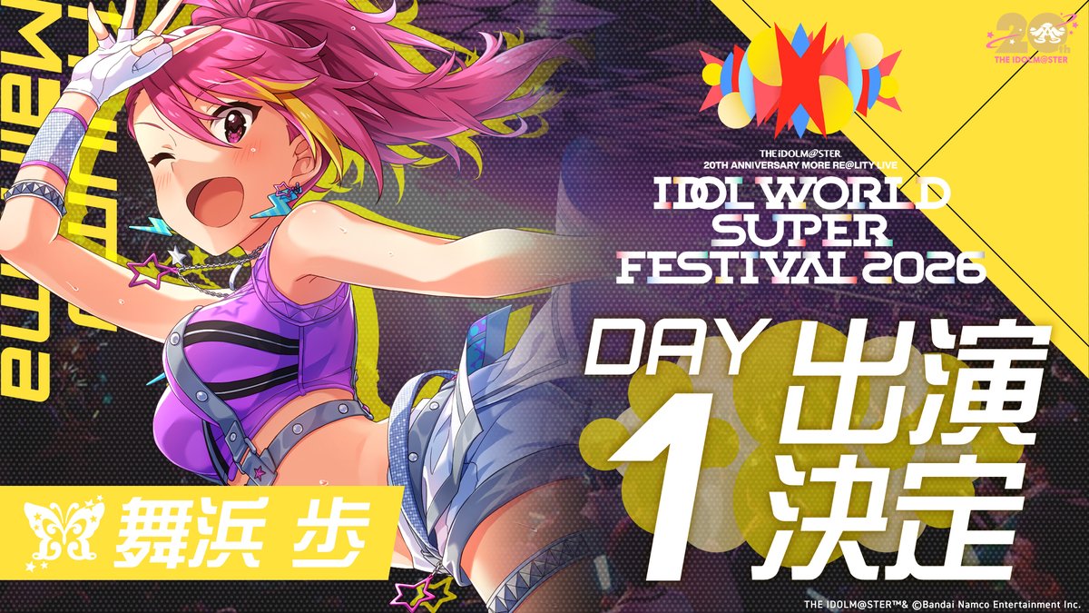 ⫸追加出演者7人目発表⫷
￣￣￣￣￣￣￣￣￣￣￣￣
　  DAY1 -YAKUDOU-
　　　　#舞浜歩
＿＿＿＿＿＿＿＿＿＿＿＿

◇公式サイト
idolmaster-official.jp/live_event/mr_…
現地チケット最速先行受付実施中！

#アイマスIWSF2026