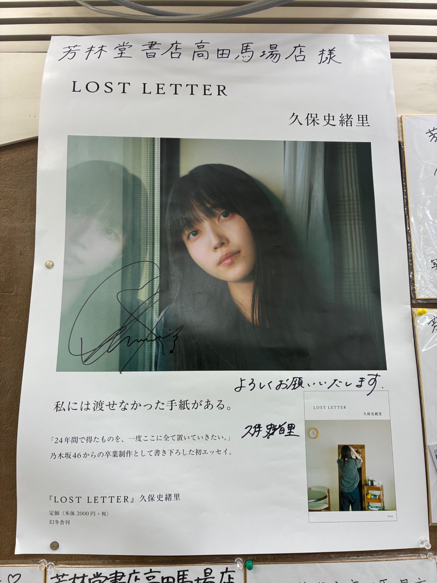 多分今日から 久保史緒里 サイン入りポスター③ #久保史緒里