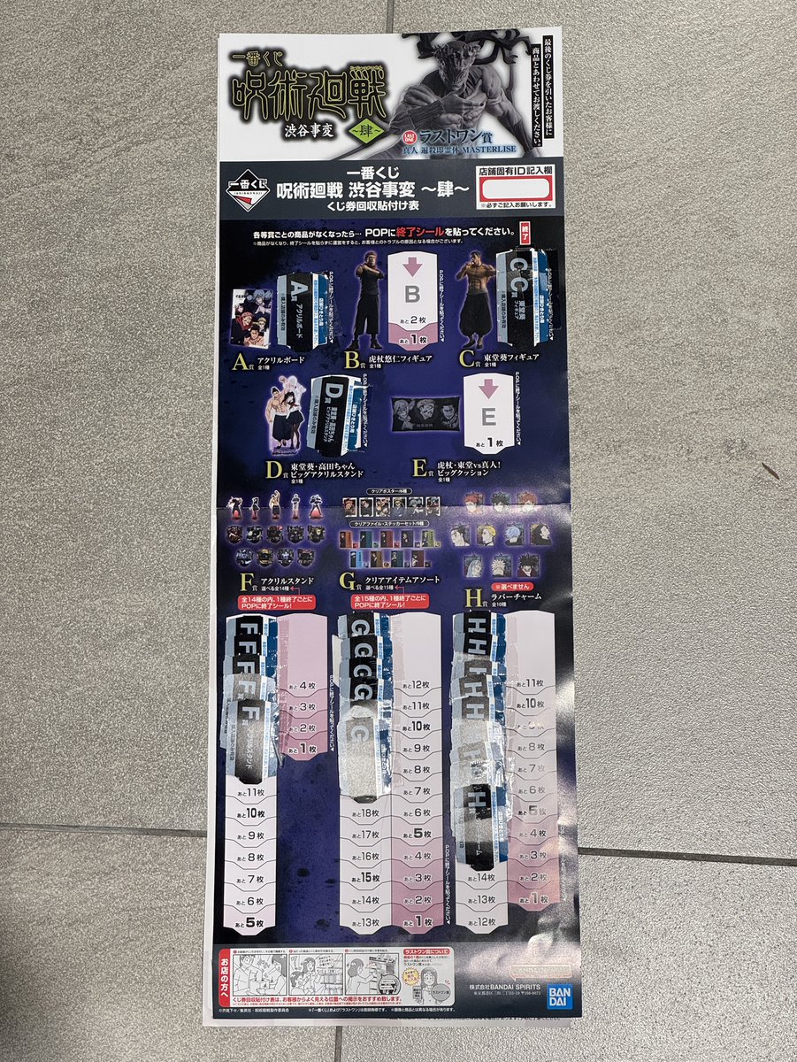 くじ情報📢】 ＼ ✨値下げしました ／ 『一番くじ 呪術廻戦 渋谷事変