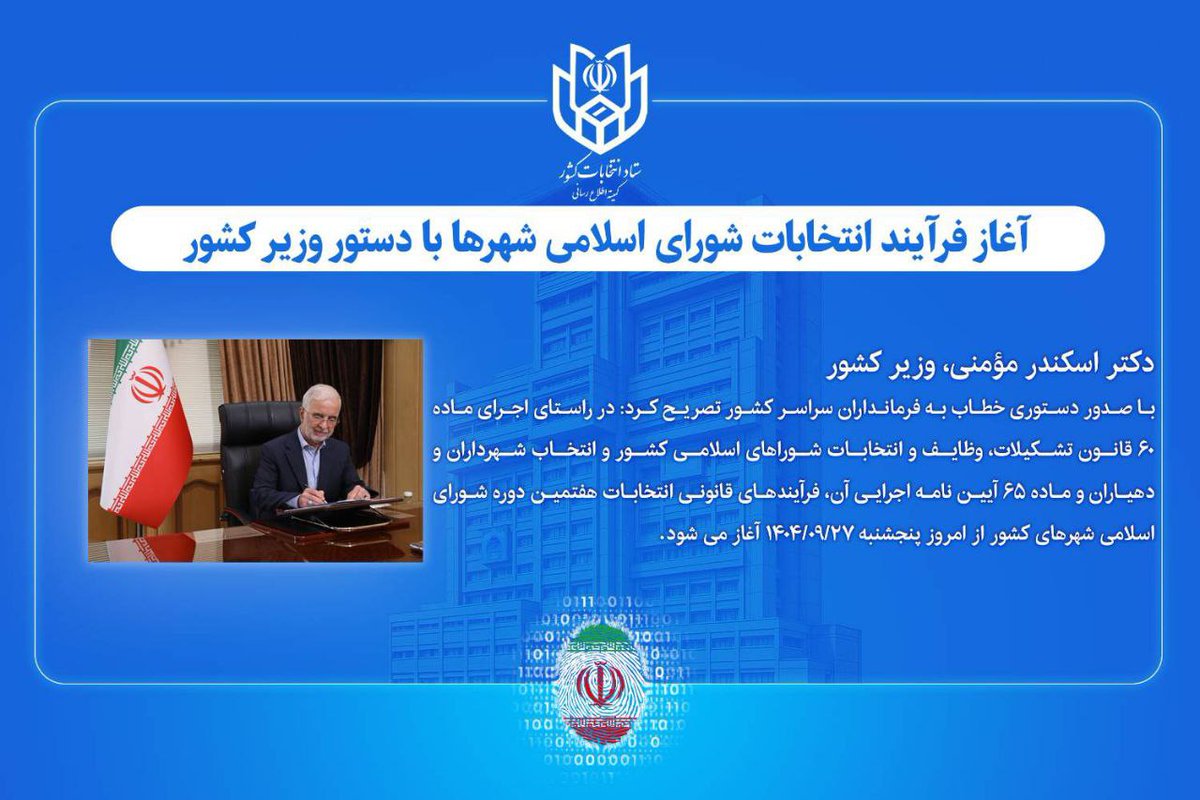 اخبار وزارت کشور tweet media