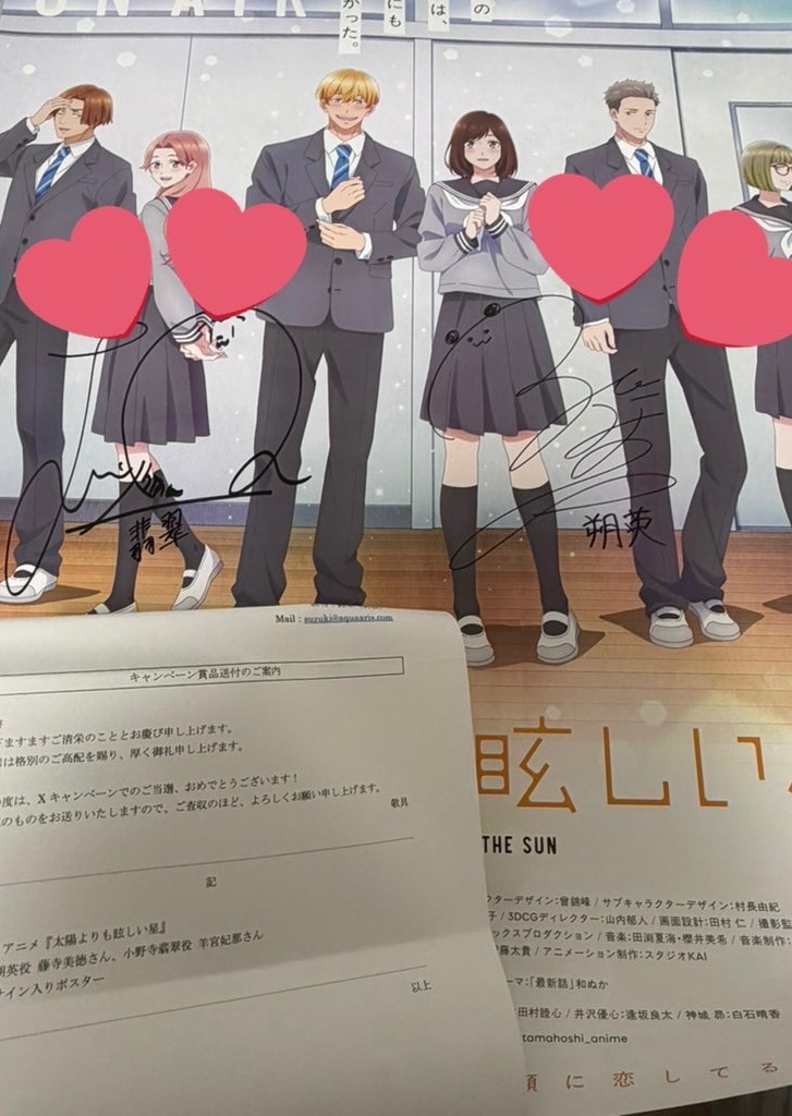 この度、太陽よりも眩しい星 ラジオ第2回放送記念 フォロー＆RP