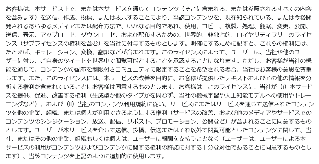 アカンやろ、マジで（2026年1月15日に施行される）
x.com/ja/tos