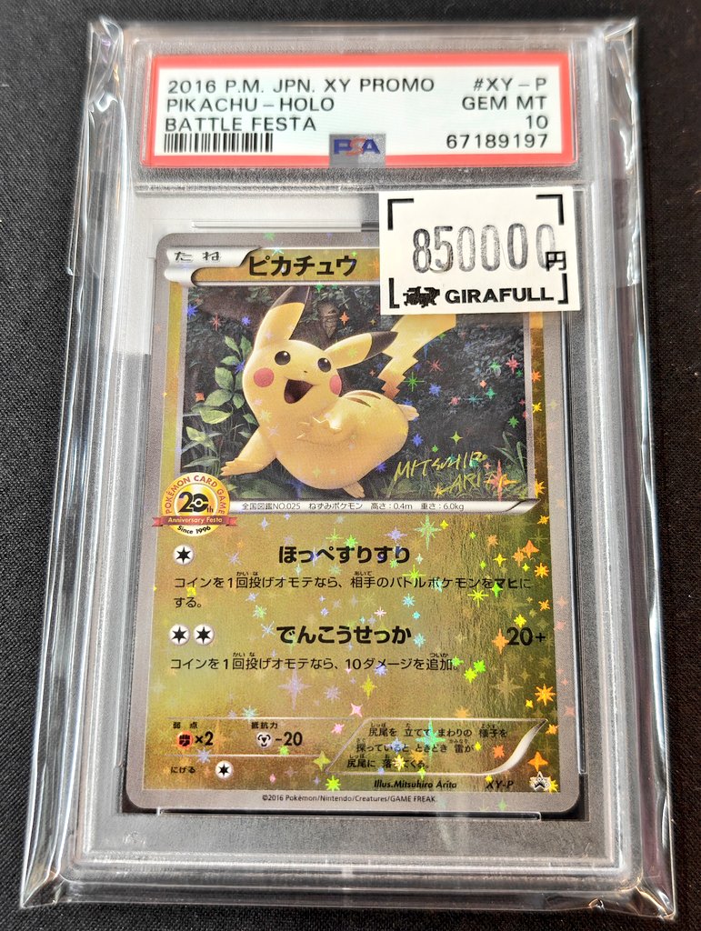ポケカ 入荷情報⚡⚡ ピカチュウ(20thアニバーサリー)PSA10が入荷しま
