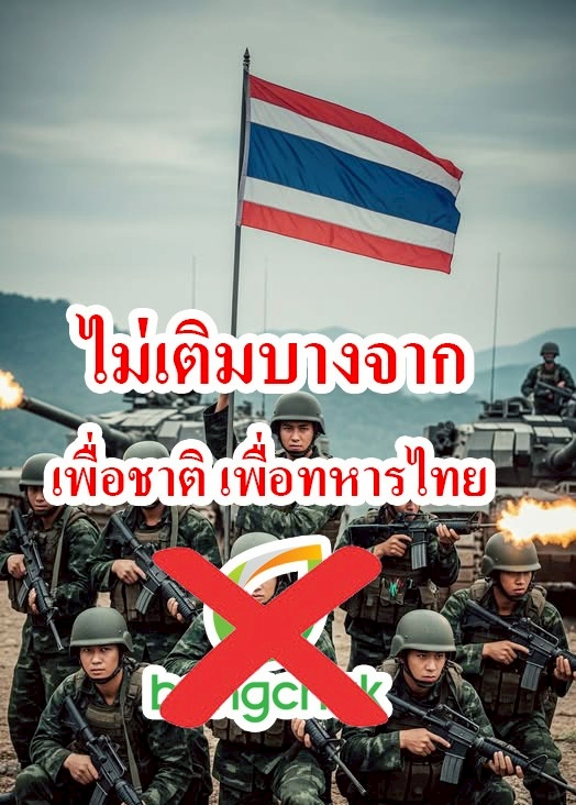 TOXICS91's tweet image. โยงไปโยงมาเป็นกัมพูชาเป็นหุ้นด้วยซะงั้น  #งดเติมบางจาก #สถานการณ์ไทยกัมพูชา
