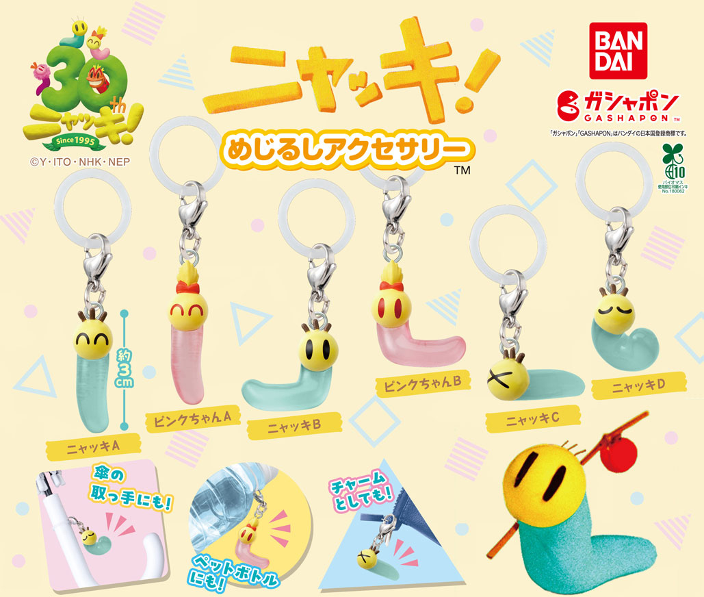 商品情報】 ／ ニャッキ！ めじるしアクセサリー （税込300円