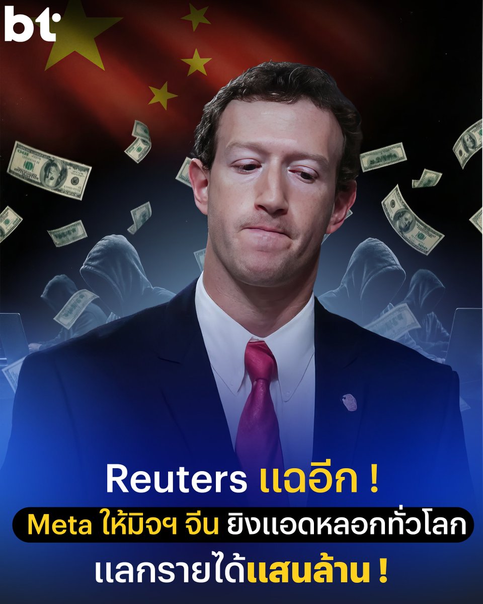 Reuters แฉซ้ำเบื้องลึก Meta ยอมให้มิจฉาชีพจีนยิงแอดไปทั่วโลก เพื่อแลกรายได้แสนล้าน !

ในโลกธุรกิจบางครั้งจริยธรรมก็ต้องพ่ายแพ้ให้กับตัวเลขรายได้ และดูเหมือนว่ากรณีล่าสุดของ Meta บริษัทแม่ของ Facebook และ Instagram อาจเป็นเครื่องยืนยันประโยคนี้ได้ดีที่สุด

จากกรณีที่ Reuters