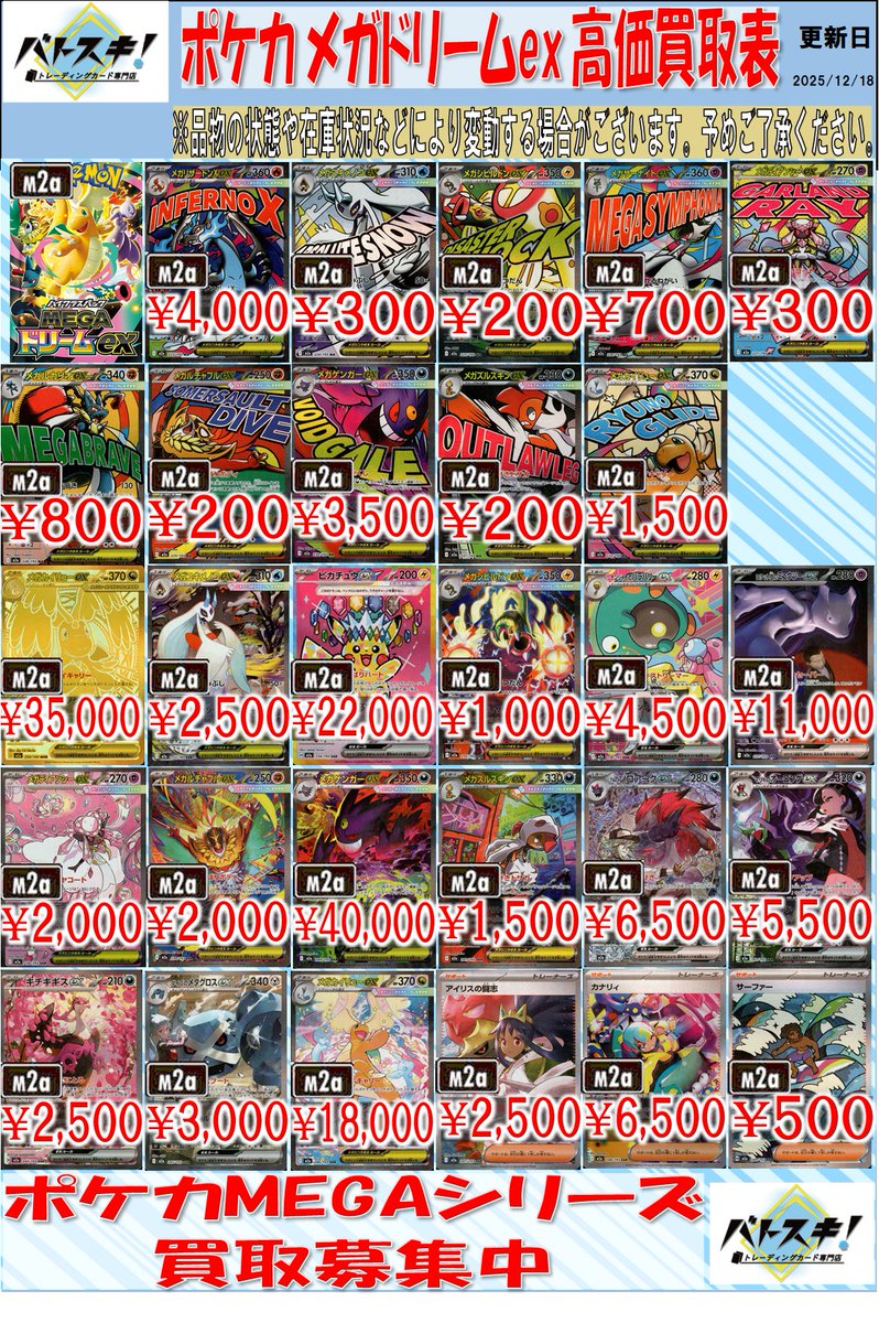 メガドリームexの買取表更新しました～ 皆様のお持ち込みをお待ちして