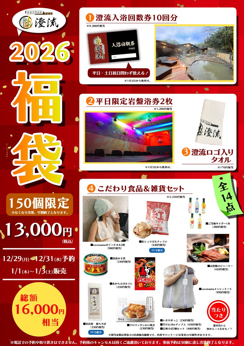 佐倉天然温泉 澄流 (@sumireonsen) / Posts / X