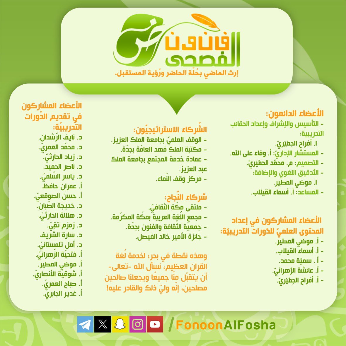 فنون الفُصحى tweet media