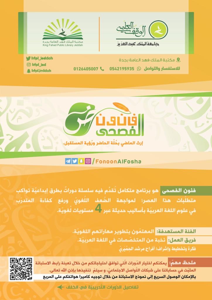 فنون الفُصحى tweet media