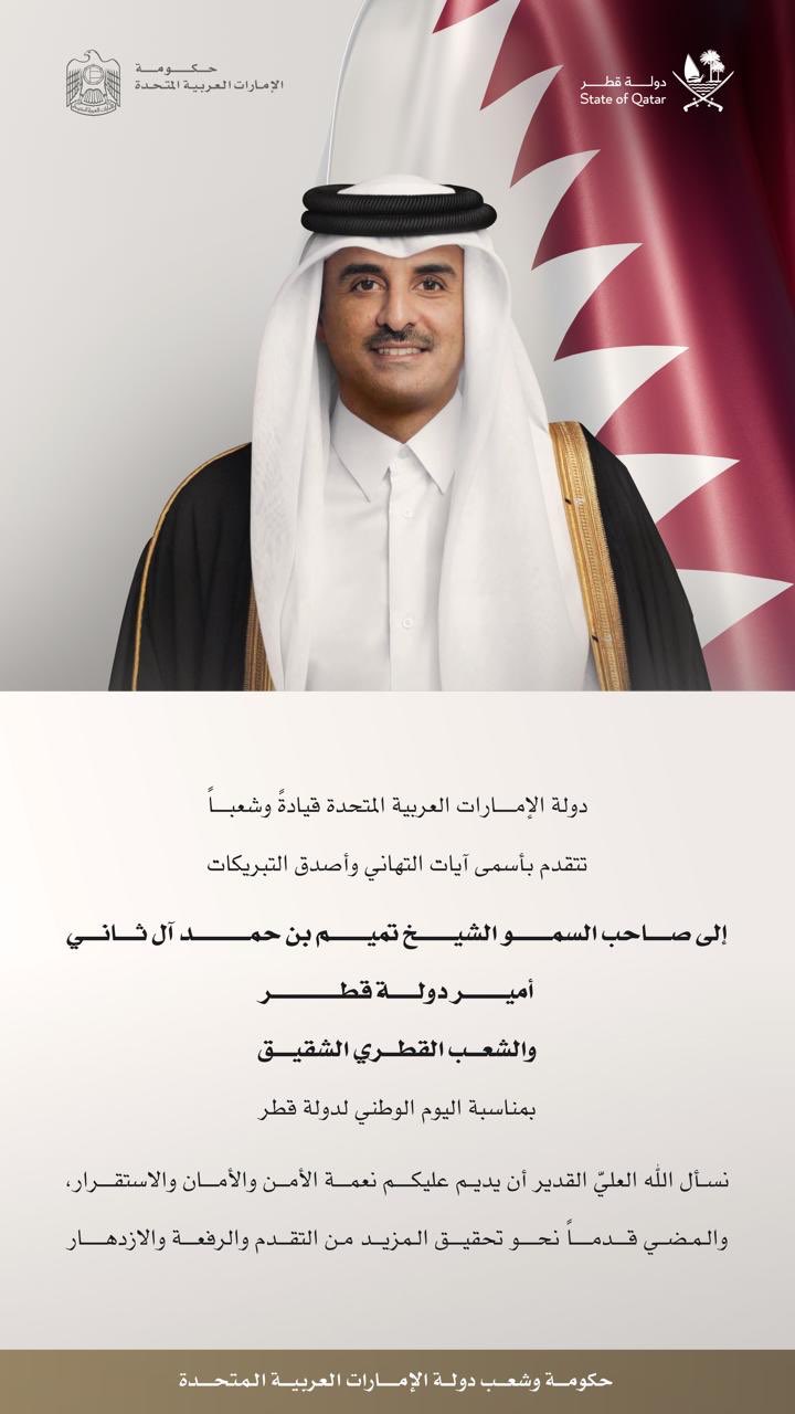 محمد بن راشد: أهنىء أخي الشيخ تميم بن حمد آل ثاني وشعب قطر الشقيق بمناسبة يومهم الوطني.. نسأل الله أن يديم عليهم الأمن والأمان والاستقرار والازدهار. وأن يحفظ شعب قطر وقيادتها ويديم عزهم ومجدهم. #الشارقة24 