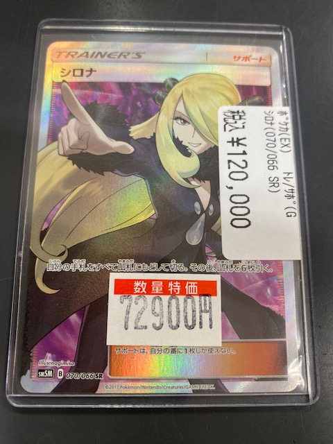 トレカ情報】 #ポケモンカード 🉐🉐⭐️高額特価⭐️🉐🉐 『シロナSR