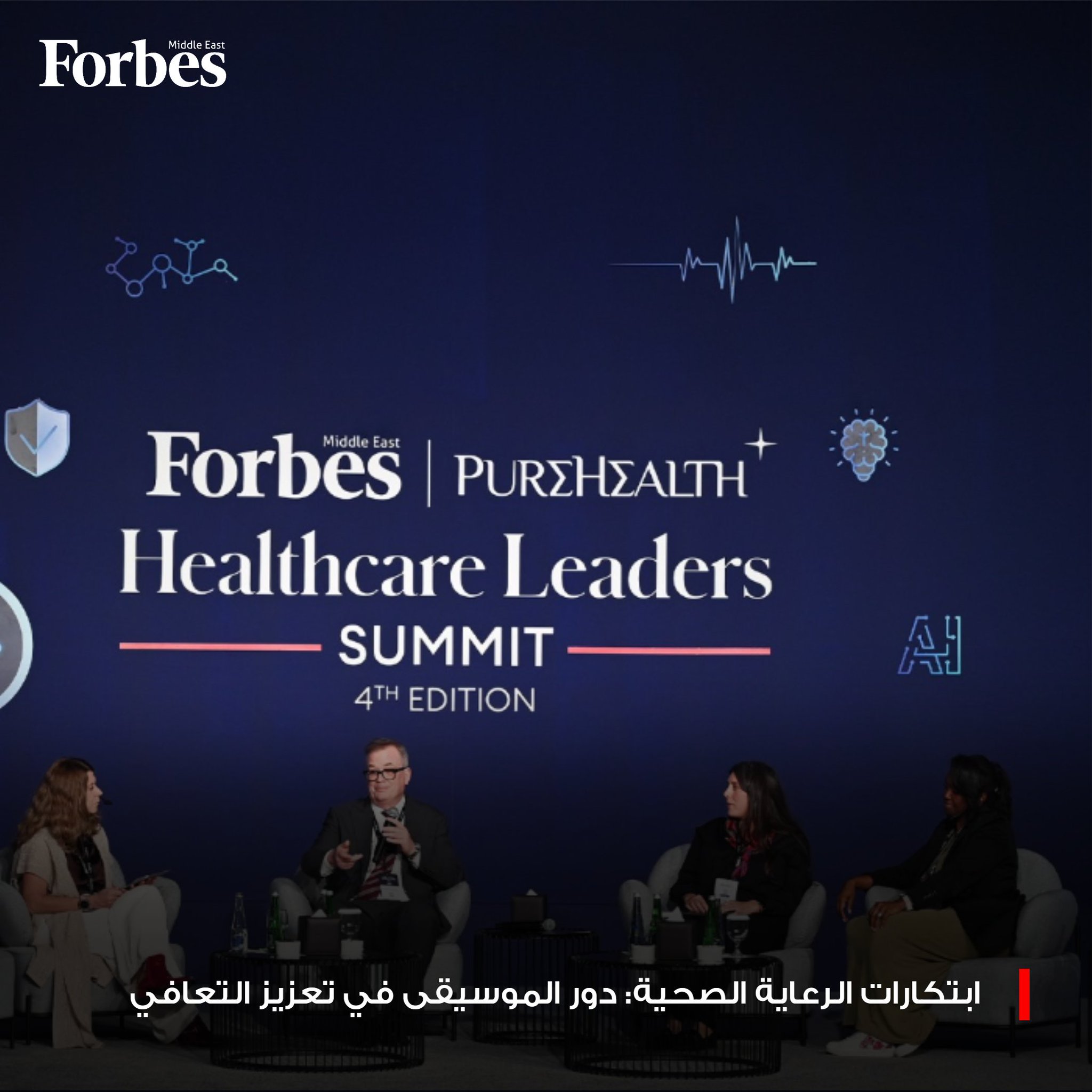 العلاج بالموسيقى يسلط الضوء على دوره المتنامي في تسريع التعافي ودعم الصحة النفسية والجسدية للمرضى، وسط دعوات من خبراء عالميين لتعزيز الاستثمار والبحث والابتكار الطبي في هذا المجال إقليميًا ودوليًا. 