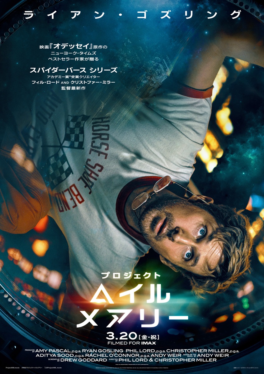 the_river_jp's tweet photo. ライアン・ゴズリング『プロジェクト・ヘイル・メアリー』2026年3月20日に日米同時公開が決定！🚀
https://t.co/F25enNvT5n

ファンの間では「何を言ってもネタバレになるから、とにかく早く読め」と熱く推され続けている大人気小説が映画化。
『スパイダーバース』シリーズのフィル・ロード＆クリストファー・ミラー監督最新作。