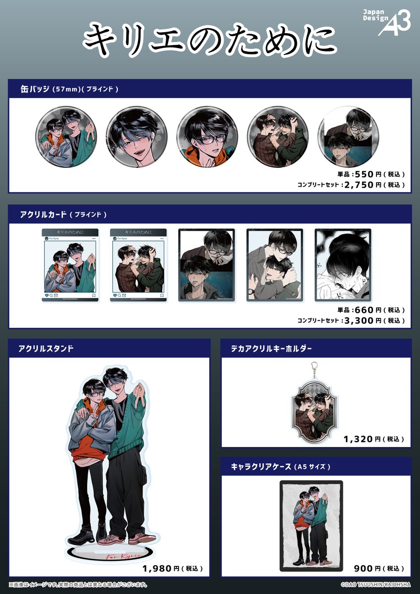 eeo_store's tweet photo. - ̗̀ 🤍新商品情報🖤  ̖́-

『#キリエのために』(#DAO通信)の新商品が発売決定✨

描き下ろしイラストも要チェック❣️

◼️店舗：eeo Store 池袋本店
◻️期間：2月14日(土)～2月26日(木)
◼️通販：本日より開始！
https://t.co/dj9KArdUrf https://t.co/vNf1vGtVQH
