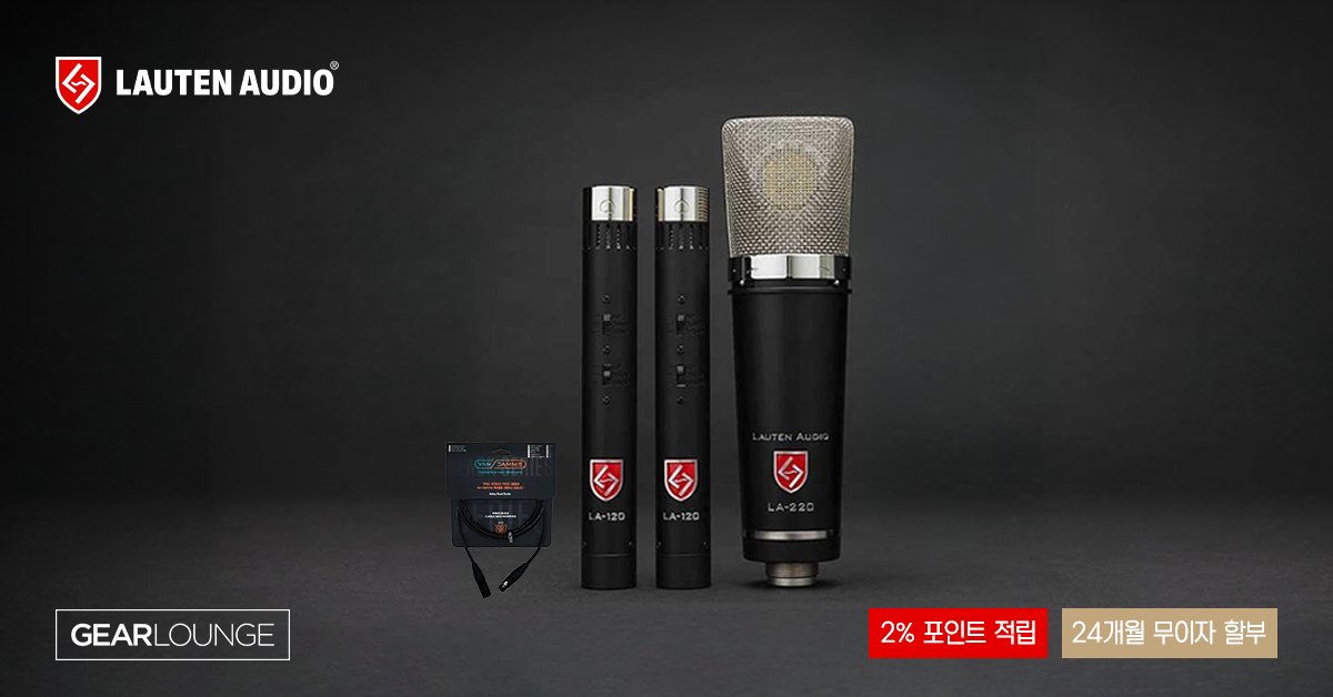 [Lauten Audio] LA-120 V2 &amp; LA-220 V2, 최대 약 20% 할인
6만원 상당의 Van Damme 케이블 증정, 기어라운지 단독
via.gl/ZAn0lu