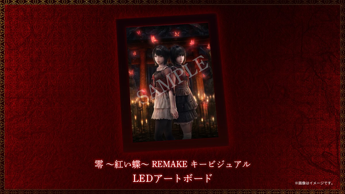 零」シリーズ 公式 『零 ～紅い蝶～ REMAKE』2026年3月12日発売