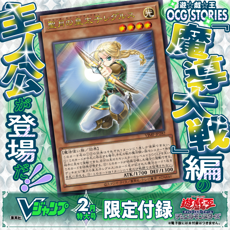 聖月の皇太子 レグルス 60枚 マギストス ウィッチクラフト Vジャンプ