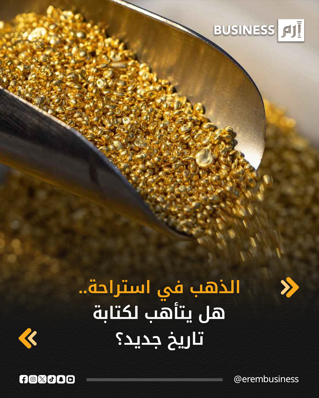 تراجعت أسعار الذهب، قليلاً، في التعاملات المبكرة اليوم الخميس، بعدما اقتربت كثيراً من أعلى مستوياتها على الإطلاق، ولا تزال قرب أعلى مستوياتها منذ الـ20 من أكتوبر الماضي.. التفاصيل في 