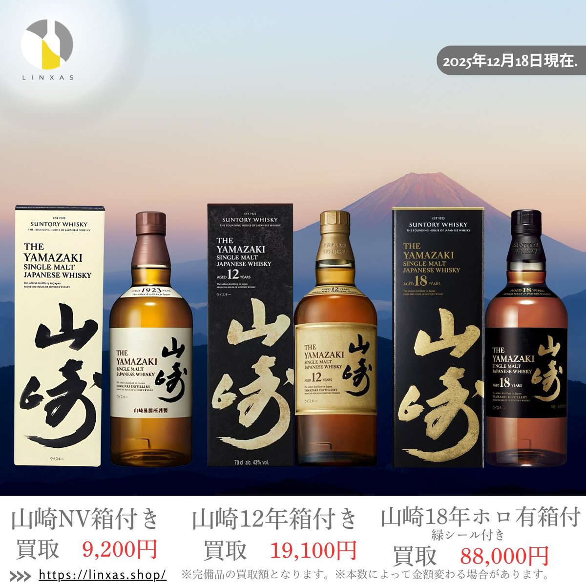 お酒スマホ買取専門店リンクサス (@liquor_linxas30) / Posts / X