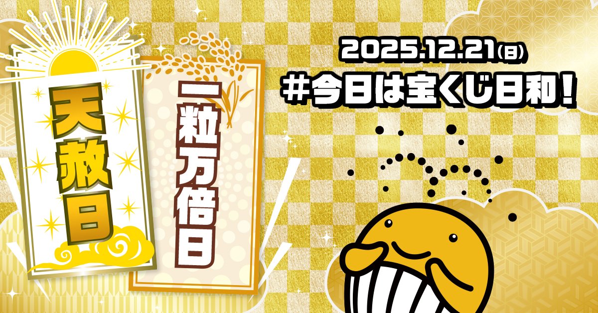 ラスト❣️宝くじブレス✨ 宝ニュース詳細｜宝ニュース【宝くじ公式サイト】