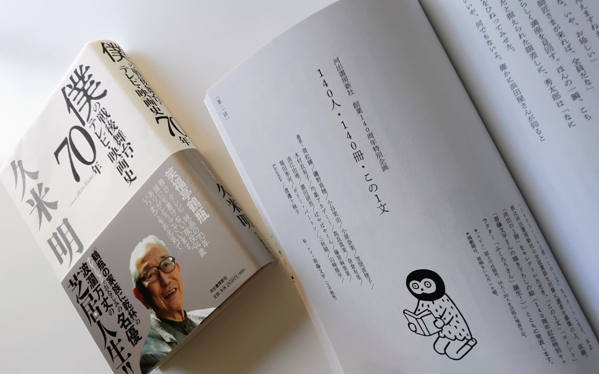 河出書房新社『スピン／spin』の創業140周年特別企画「140人・140冊