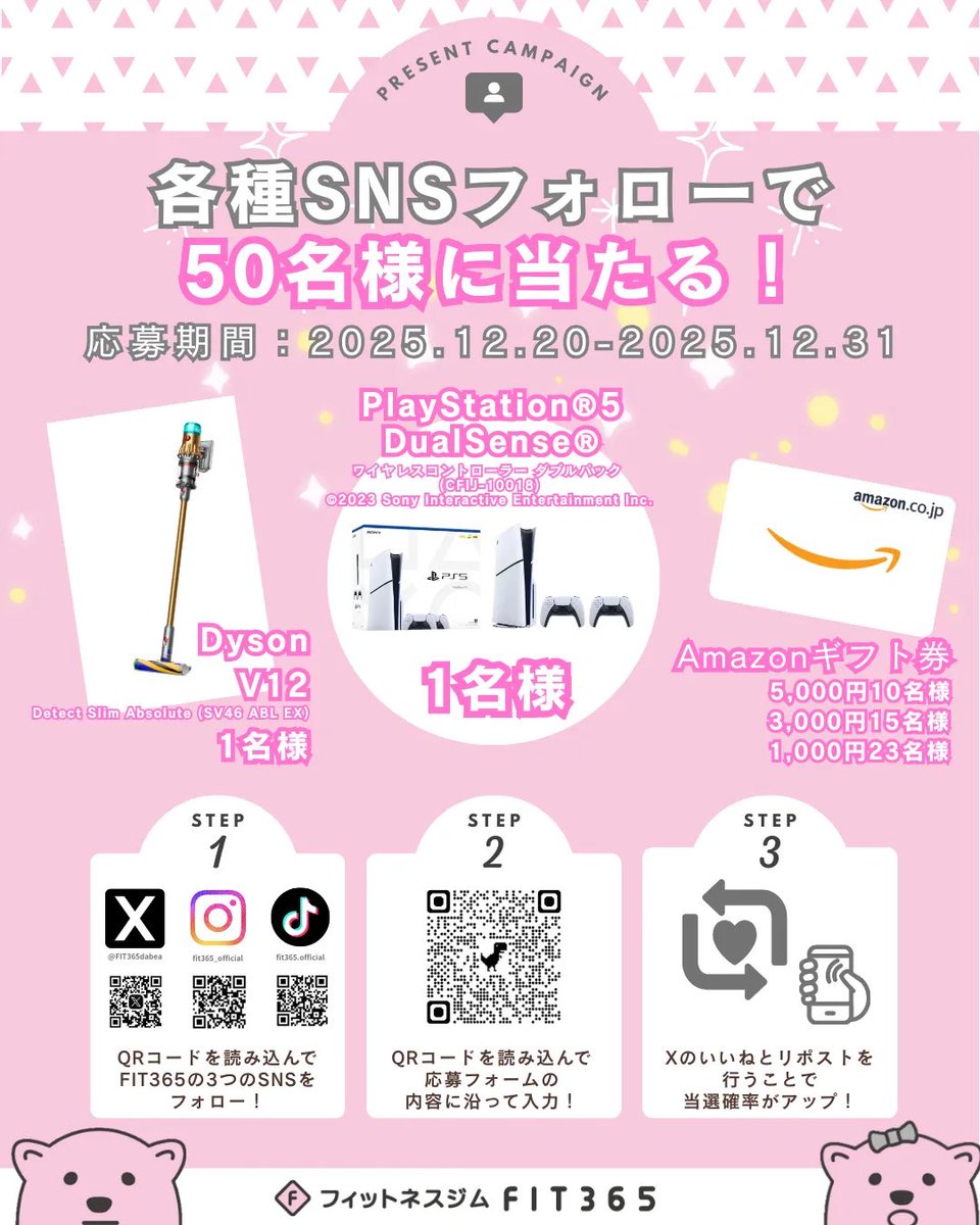 FIT365dabea's tweet photo. なんと…50名様に当たる‼️‼️🐻‍❄️
大型プレゼントイベント🎅🎄

🎄🎁 FIT365 公式SNS プレゼントイベント🎁🎄

【フォロー&リポストで当選確率アップ♪】
⤵︎ ︎応募条件は下記を確認するべあ🐻‍❄️

① PlayStation®5 DualSense® ワイヤレスコントローラー ダブルパック (CFIJ-10018) 🎮

②Dyson V12 Detect Slim Absolute (SV46 ABL EX) 🧹

③Amazonギフト券 💳
   ￥5,000 x10名
   ￥3,000 x15名
   ￥1,000 x23名

誰でも参加OKだべあ🔥
【応募条件】

👉 FIT365公式アカウントをすべてフォロー
✅ X・Instagram・TikTok

👉 専用フォームから応募
URL : https://t.co/U5I1UmOsuA

📅 応募期間：12月20日～12月31日
この冬、運試ししませんか？👀✨

💬コメントに｢ももくま｣｢べあだつよし｣
｢FIT365｣
を追加でさら〜に確率アップだべあ〜‼️