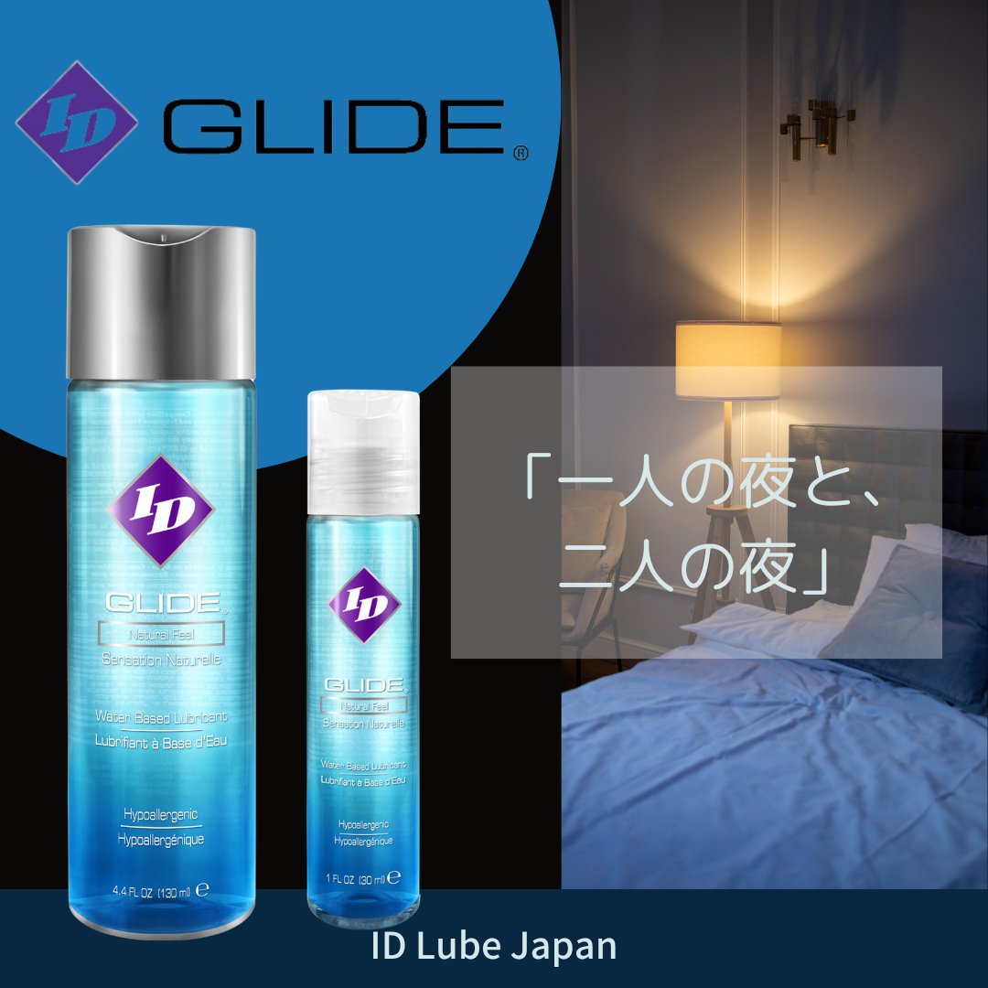 使ってみたら、ちょうどよかった。
スムーズなのに、きもちいい摩擦はちゃんと残る。

一人でも、二人でも、プレイが自然で心地いい。
なめらかさと快感の、“ちょうどいい”バランスが最高。

ID GLIDE ― 一人の夜も、二人の夜も。
🔗amzn.asia/d/1ds3wIV

#潤滑剤 #ローション #IDグライド