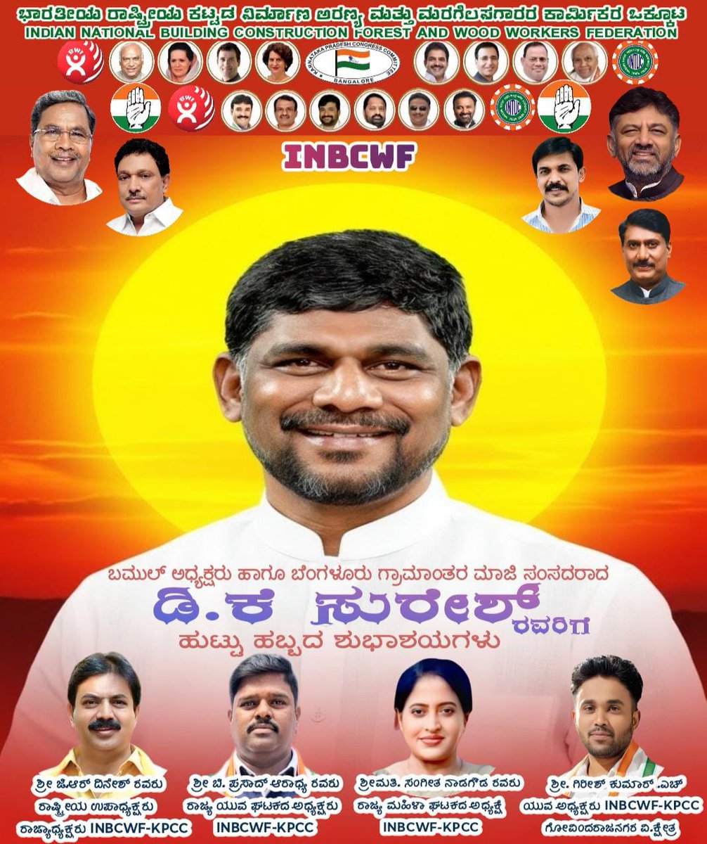 inbcwf's tweet photo. ಬಮುಲ್ ಅಧ್ಯಕ್ಷರು ಹಾಗೂ ಬೆಂಗಳೂರು ಗ್ರಾಮಾಂತರ ಮಾಜಿ ಸಂಸದರಾದ ಶ್ರೀ ಡಿ.ಕೆ ಸುರೇಶ್ ರವರಿಗೆ ಹುಟ್ಟು ಹಬ್ಬದ ಶುಭಾಶಯಗಳು. #DKSuresh #dksureshbirthday #inbcwf #kpcckarnataka #KPCCPresident #Karnatakanews #KarnatakaCongress #KarnatakaPolitics #karnataka https://t.co/VWgVrJGLMa