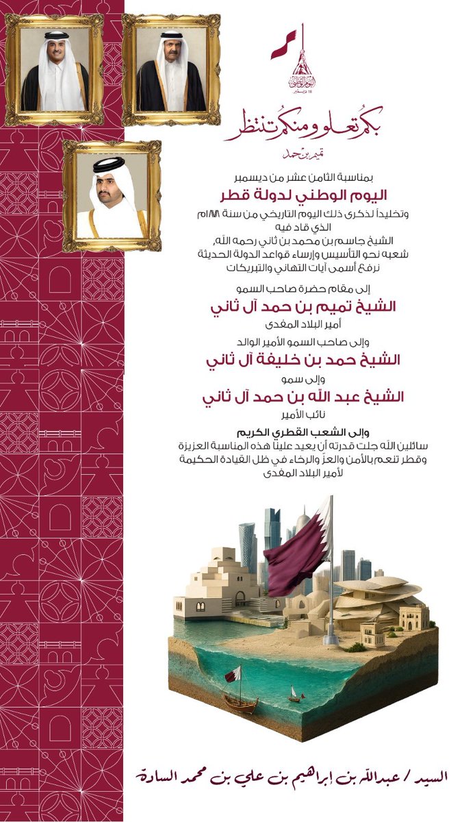 السيد/عبدالله بن إبراهيم بن علي بن محمد السادة🇶🇦 (@vipalsada) on Twitter photo 