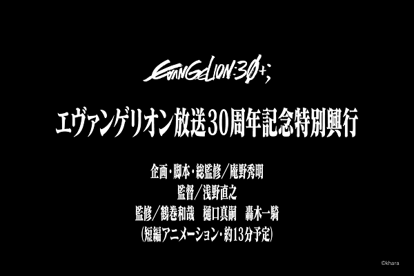 【STAGE AREA 情報解禁】
本イベントのために制作される約13分の新作短編アニメーション
「エヴァンゲリオン放送30周年記念特別興行」の上映が決定！
会場限定・世界初披露です！

30th.evangelion.jp/fes/news/33

ステージチケット好評発売中！
30th.evangelion.jp/fes/ticket

#エヴァフェス #evafes #エヴァ30