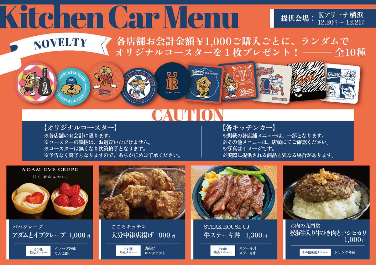 YUURI ASIA TOUR】 🍴神奈川公演 オフィシャルカフェ＆グルメキッチン