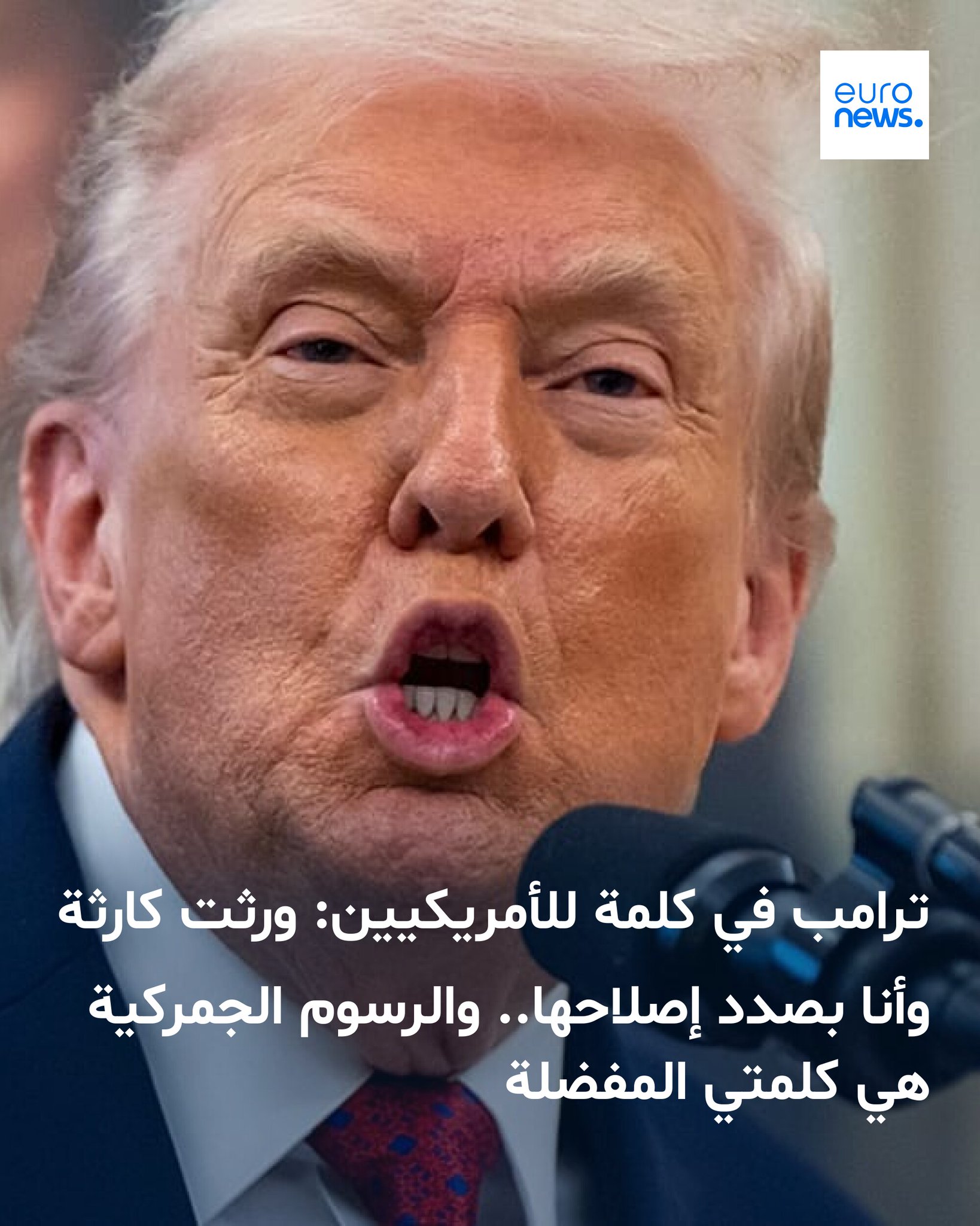 قال زعيم الأغلبية الديمقراطية في مجلس الشيوخ، تشاك شومر:"ترامب يعيش في فقاعة منفصلة تماماً عن الواقع الذي يعيشه الأمريكي.. الأسعار ترتفع، والبطالة ترتفع، ولا يوجد تحسن في الأفق" 