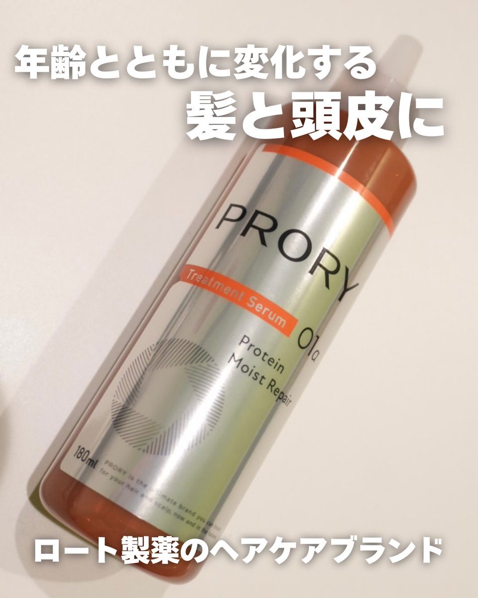 nacomama1109's tweet photo. PR
年齢とともに、髪だけでなく頭皮の状態も意識するように。
PRORYのトリートメントセラムは、
分け目に沿って使いやすいノズル設計で、毎日のケアに取り入れやすい使用感※¹。
※¹使用感には個人差あり
#PRORY #ロート製薬 #ロートメイト5期生 https://t.co/8HMYBZLRit