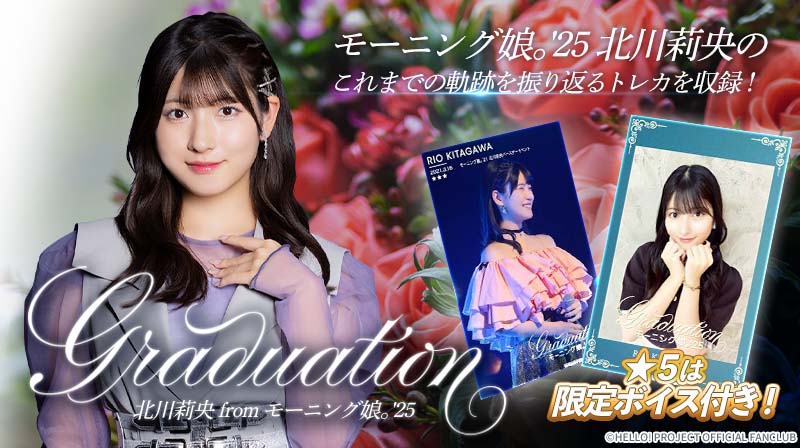 モーニング娘。'25 北川莉央 モバガチャ アクリルスタンド 北川莉央☆モバガチャ LOVELY ver アクスタスタンド モーニング娘。'25