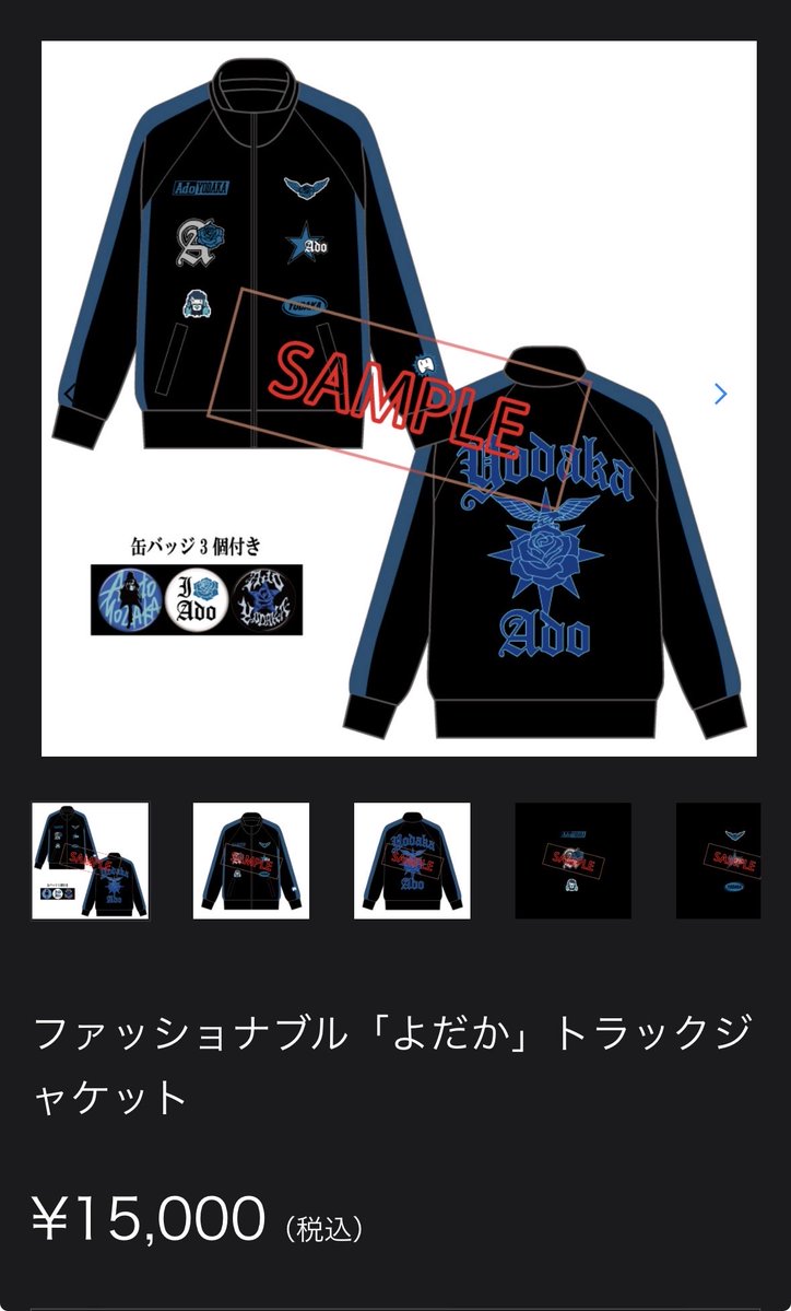 Ado ファッショナブル よだか ドーム トラックジャケット 特大 XXL 完全正規品】Ado ファッショナブル「よだか」」トラックジャケット 大