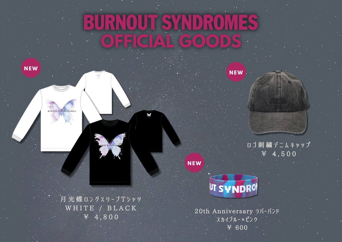 新グッズ販売開始🦋✨ ＼ 本日12/18 (木) 17:00～ 通販サイトにて販売