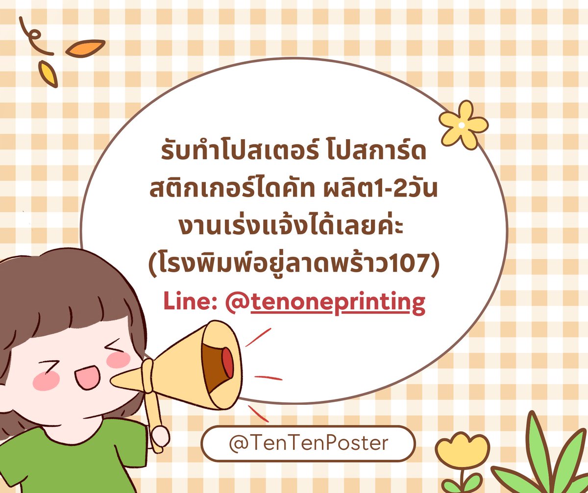 TenTenPoster's tweet image. TenTenPoster – รับพิมพ์สติ๊กเกอร์ การ์ด โปสการ์ด 
✨ผลิตงาน 1–2 วัน / รับงานเร่ง 
✨โรงพิมพ์อยู่ลาดพร้าว 107 นัดรับได้ค่ะ
✨งานสวยคมชัด
📎 ส่งไฟล์งาน-สอบถาม Line: @tenoneprinting
#photocard #GIVEAWAY #รับผลิตgiveaway #รับออกแบบgiveaway #รับออกแบบ #stickersheet #Tokyogurl