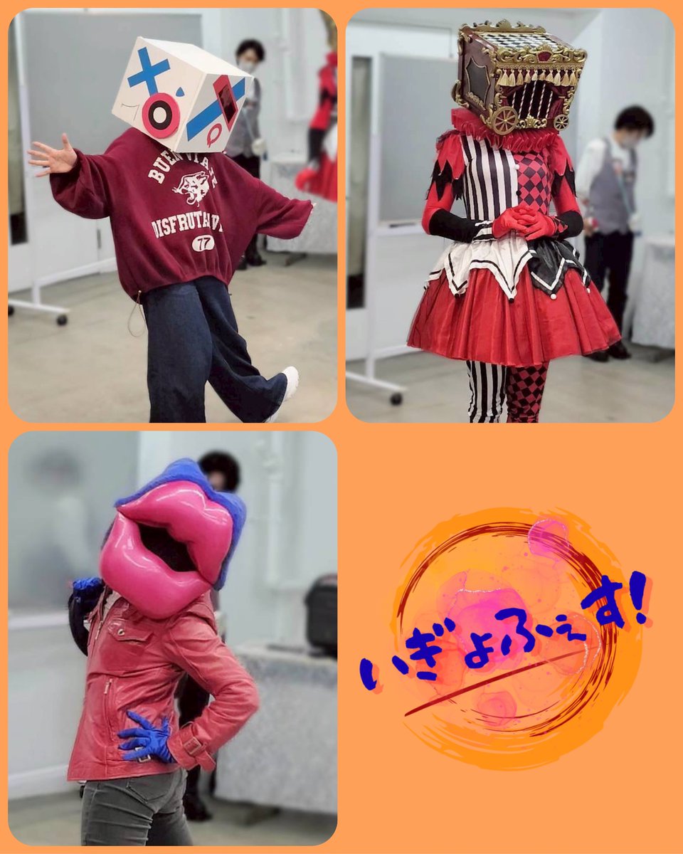 いぎょふぇす！アルバム📕

続いて2部のご紹介です✨

皆さま想い想いのコーデでご参加いただきました☺️ありがとうございました！

#いぎょふぇす
#異形頭