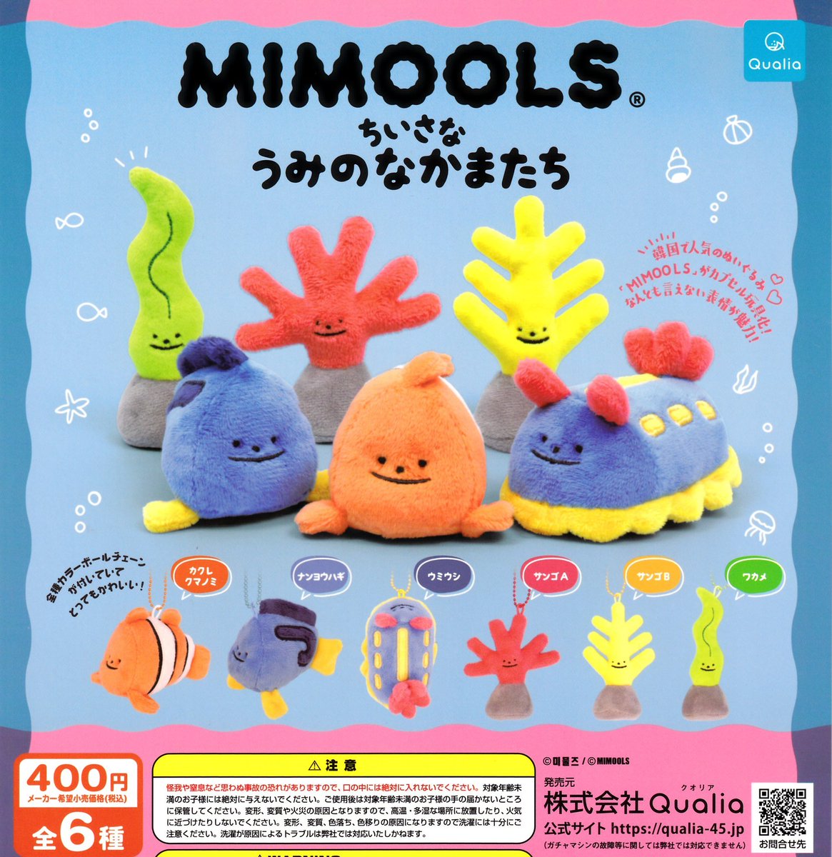 ❌完売商品のお知らせ❌ ▶︎MIMOOLS ちいさなうみのなかまたち