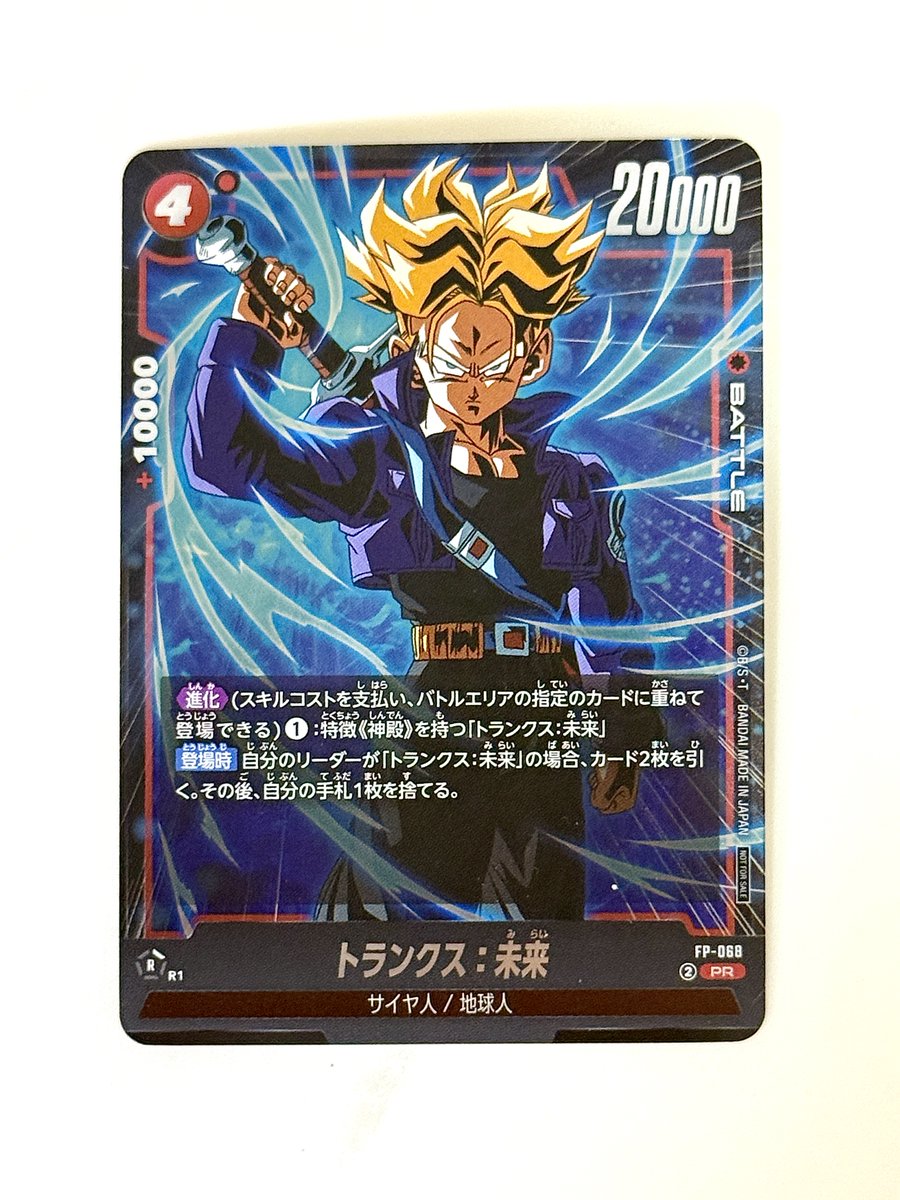 ドラゴンボール フュージョンワールド トランクス 100枚 Vジャンプ