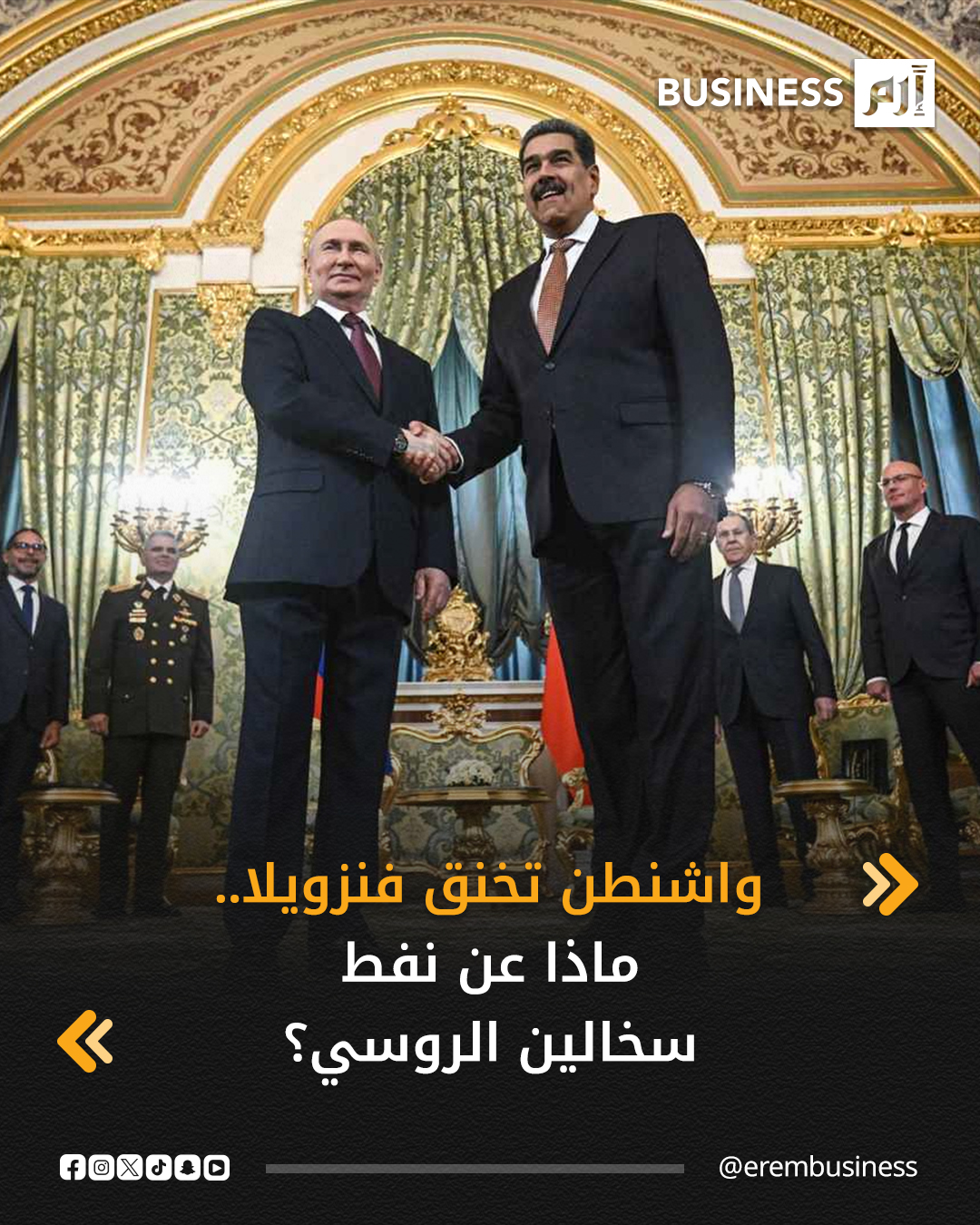 ارتفعت أسعار النفط الخام، في التعاملات المبكرة اليوم الخميس، للجلسة الثانية على التوالي مستفيدة من قرار الرئيس الأميركي دونالد ترامب فرض حصار على دخول ناقلات النفط إلى فنزويلا والخروج منها، ومن ثم استمرار تعطل معظم صادرات البلاد.. التفاصيل في 