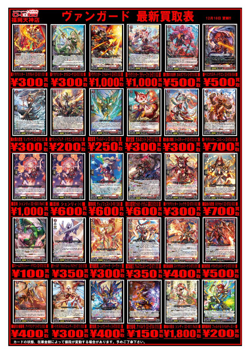 ヴァンガード 買取情報】 こちらのカードを買取強化中です！！！ お