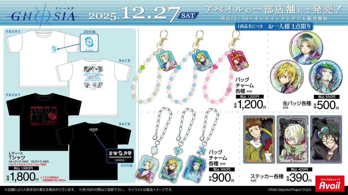 アベイル 一部店舗より、12月27日（土）〜TVアニメ「#グノーシア」の